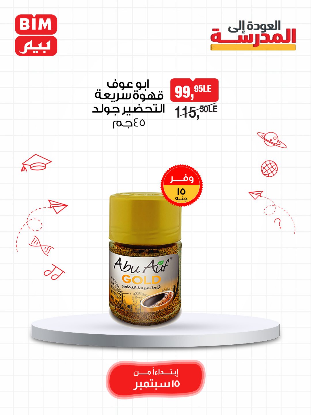 bim offers from 14sep to 2sep 2025 عروض بيم من 14 سبتمبر حتى 2 سبتمبر 2025 صفحة رقم 22